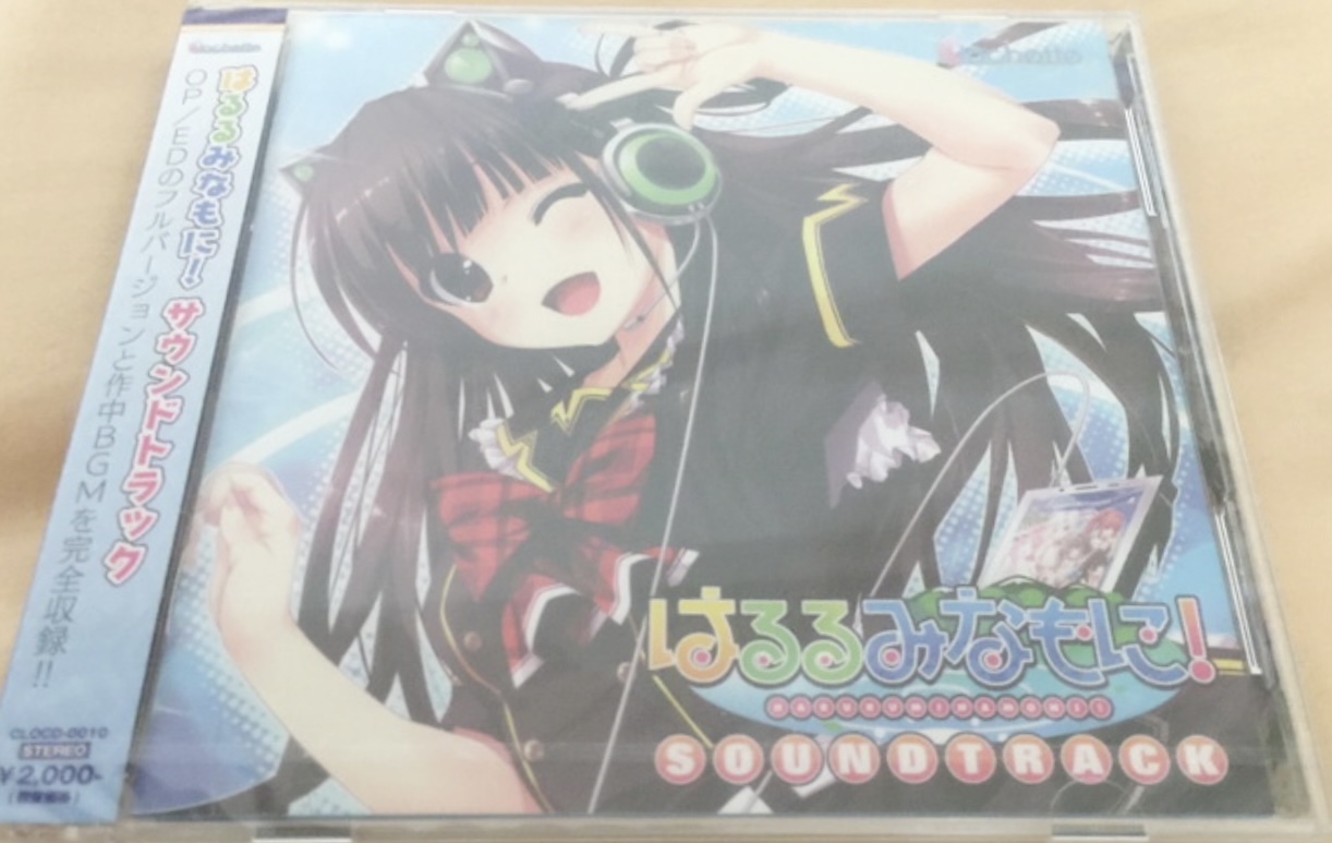 HARURUMINAMONI! SOUND TRACK (2017) MP3 - Download HARURUMINAMONI